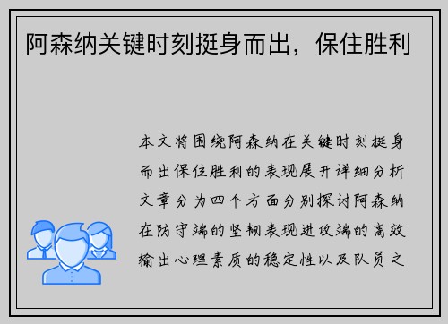 阿森纳关键时刻挺身而出，保住胜利