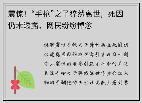 震惊！“手枪”之子猝然离世，死因仍未透露，网民纷纷悼念
